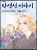 셰익스피어와 오팔 반지