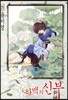 하백의 신부 신장판 21