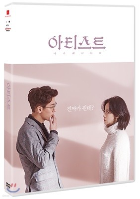 아티스트 다시 태어나다 (1Disc)