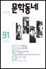 계간 문학동네 2017년 여름 통권 91호