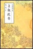 정관정요(貞觀政要) - 원서로 읽는 중국고전