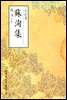 소순집(蘇洵集) - 원서로 읽는 중국고전