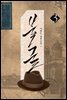 불굴 3권 (완결)
