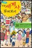 [고화질] 이현세 만화 세계사 넓게 보기 30권