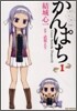 かんぱち 1