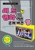 미드 N 영화에서 흔해 빠진 말
