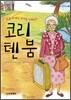 코리 텐 붐