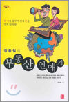 정중철의 부동산 연애기