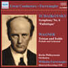 Wilhelm Furtwangler 차이코프스키: 교향곡 6번 "비창" - 빌헬름 푸르트뱅글러