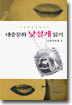 대중문화 낯설게 읽기