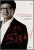 헤이, 미스터 프로듀서