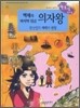 백제의 마지막 의자왕