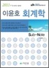 이윤호 회계학 sub_note