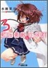藍坂素敵な症候群(3)
