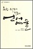 루쉰 · 라오서 작품의 언어예술