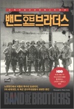 밴드 오브 브라더스
