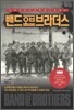 밴드 오브 브라더스
