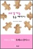 스무살 마음 죽을 때까지