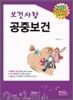 2011 보건사랑 공중보건
