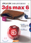 3ds max 6