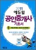2011 에듀윌 공인중개사 1차 기초서