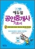 2011 에듀윌 공인중개사 2차 기초서