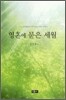 영혼에 묻은 세월