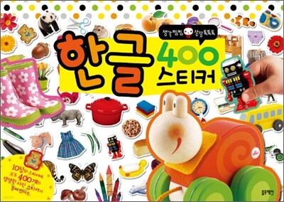 한글 400 스티커