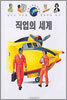 직업의 세계