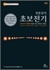 정용걸의 초보전기