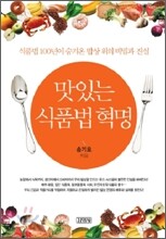 맛있는 식품법 혁명