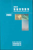 2001년 병원경영통계