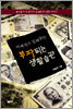 아버지가 알려주는 부자되는 생활습관