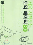 처음 시작하는 토익 베이직80