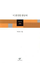 이 환장할 봄날에