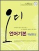 오디 언어 기본 개념완성 (2014년)