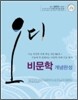 오디 언어영역 비문학 개념완성 (2014년)