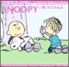 SNOOPY(6)笑ってごらんよ