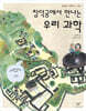 창덕궁에서 만나는 우리 과학