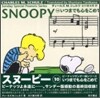 SNOOPY(10)いつまでも心をこめて