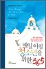 매일 아침 청소년을 위한 365