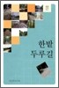 한밭 두루길
