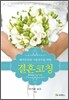 결혼코칭