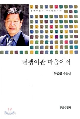 달팽이관 마을에서