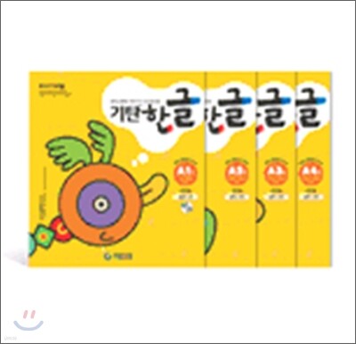 기탄한글 A단계 세트 (1-4집/ 유아3-6세)