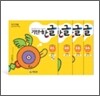 기탄한글 A단계 세트 (1-4집/ 유아3-6세)