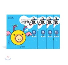 기탄한글 B단계 세트 (1-4집/ 유아3-6세)