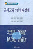 교사교육 : 반성과 설계
