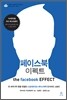 페이스북 이펙트