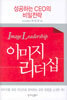 이미지 리더십